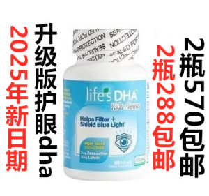 升级帝斯曼Life's DHA婴幼儿童叶黄素护眼睛视力防蓝光帝斯曼life