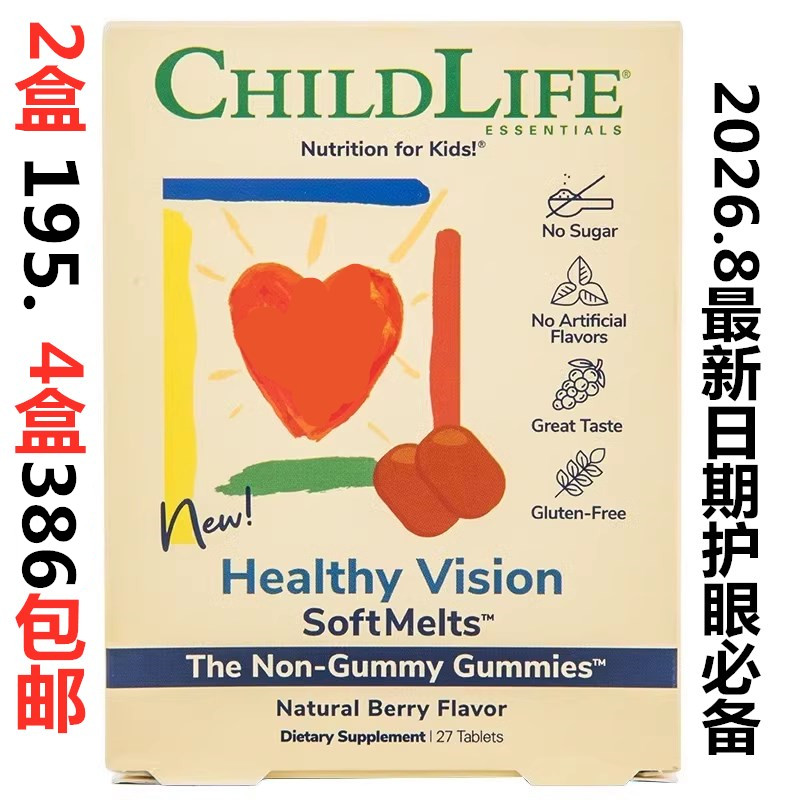 2026美国childlife叶黄素婴幼儿护眼小布丁儿童近视弱视散光宝