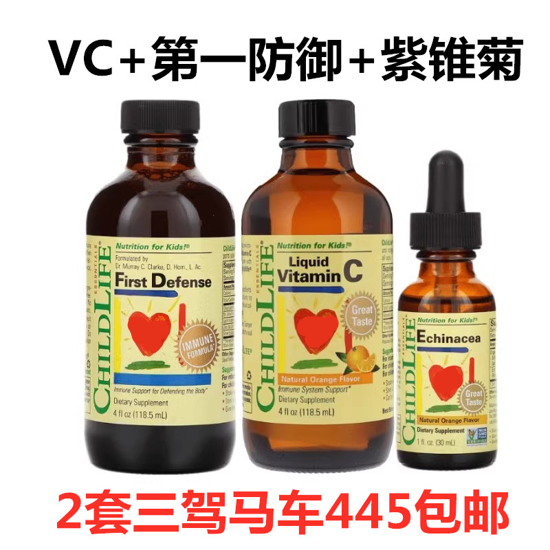 美国童年ChildLife三架马车维C紫锥菊vc第一防御液组合营养2套装