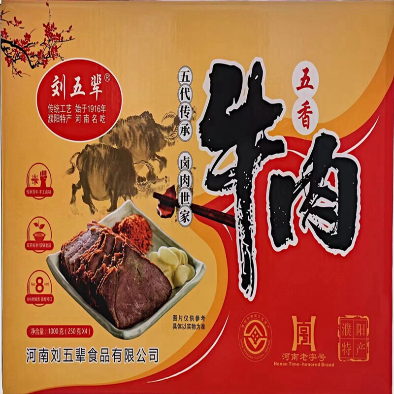 濮阳特产庆祖榆林头刘五辈五香牛驴肉熟即食真空袋装礼盒老家河南