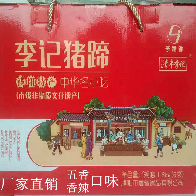 濮阳特产清丰李记猪蹄美味熟食五香香辣卤猪蹄真空礼盒装老家河南