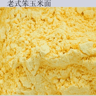 濮阳特产老家河南老式笨玉米面糁石磨玉米面熬粥蒸菜馒头国家地理