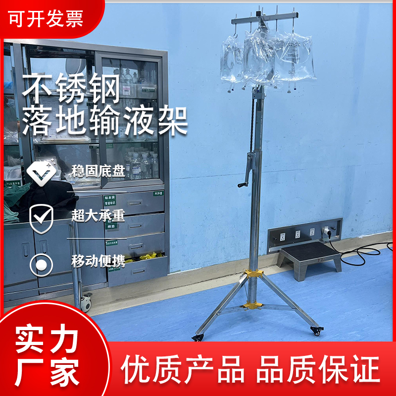 便携式不锈钢输液架落地式可升降承重点滴吊瓶架子医用移动架子