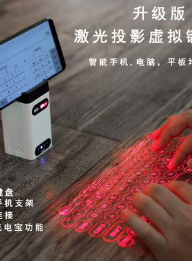 厂家直销激光镭射投影键盘电脑手机蓝牙红外线无线触控虚拟键盘