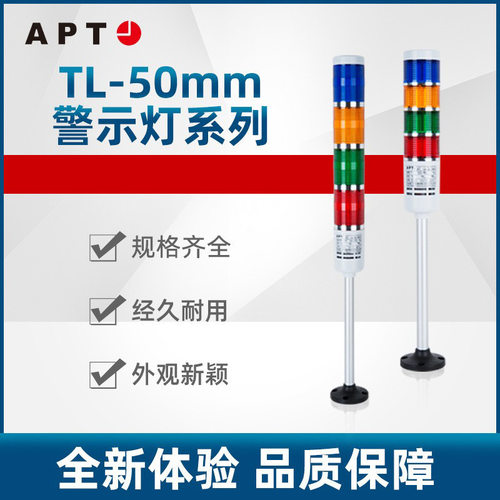 上海二工APT三色警示灯现货