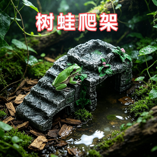 树蛙专用爬架爬宠晒台爬台蜘蛛仓鼠蜥蜴躲避洞树脂装饰休息喂食