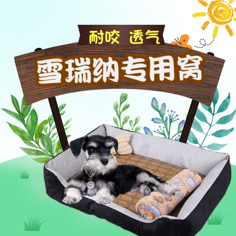 雪纳瑞专用狗窝床四季通可