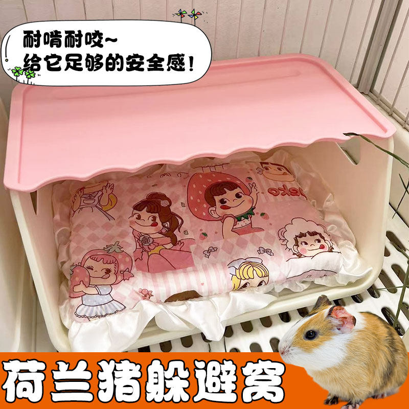 宠物用品豚鼠躲避屋兔子躲避屋宠物荷兰猪小床龙猫窝睡床仓鼠蜜袋