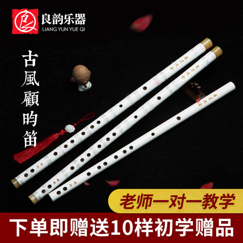 良韵杀破狼顾昀初学男白色笛子