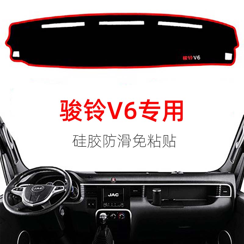 江淮骏铃V6专用货车中控仪表台避光垫后内饰隔热改装防晒遮阳光垫
