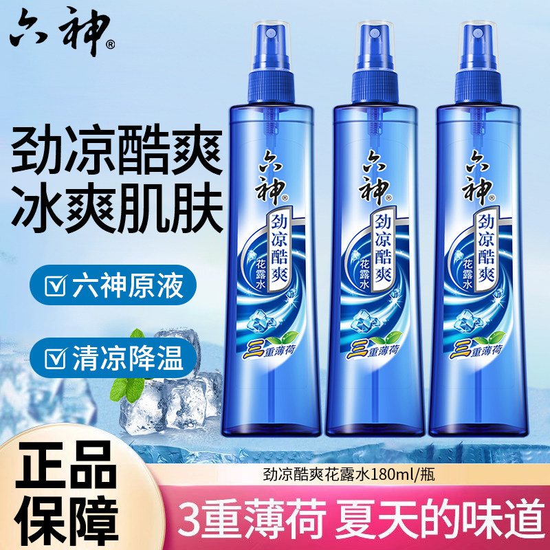 六神花露水劲凉酷爽三重薄荷清凉冰爽喷雾180ml官方旗舰店正品