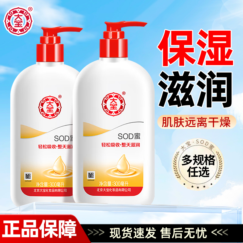 300ml SOD300mlʪˮҺ˪ŮʿװٷƷ23.9Ԫ