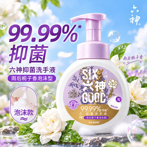六神雨后栀子香型抑菌洗手液320g泡泡清洁不伤手易冲洗官方正品