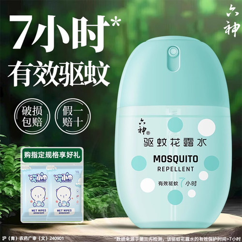 六神驱蚊蛋50ml驱蚊喷雾花露水户外便携随身正品官方6