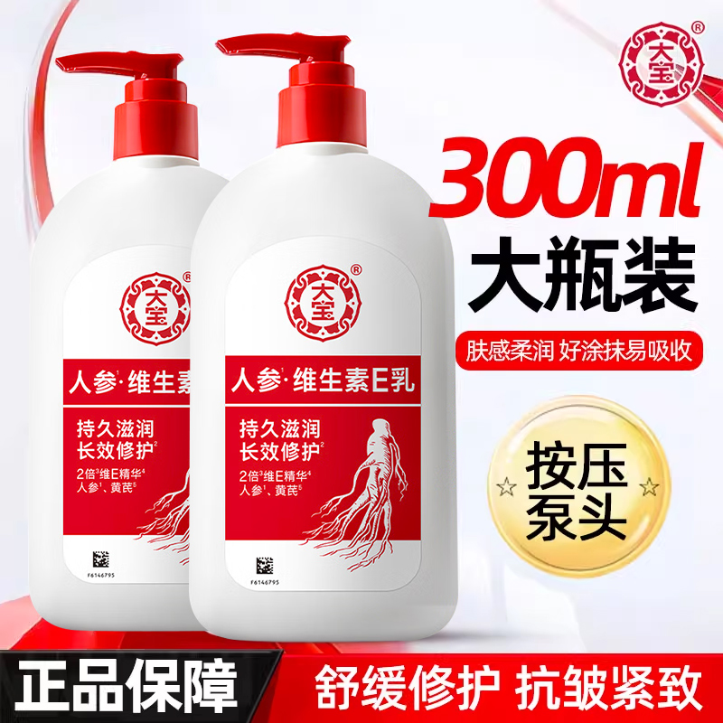 大宝维生素E乳sod蜜滋润保湿身体乳液面霜女男士润肤品官方正品