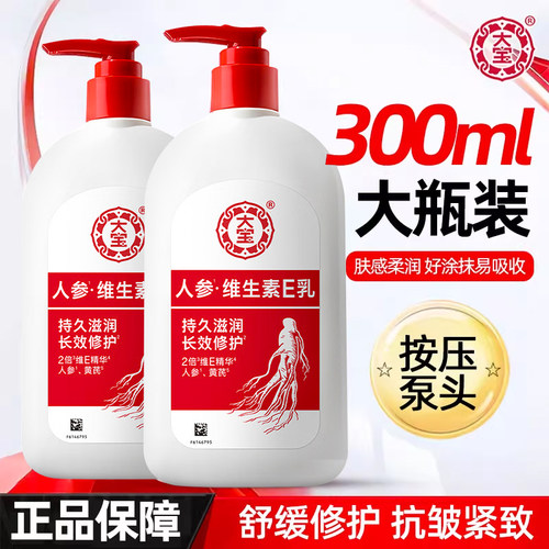 大宝维生素E乳sod蜜滋润保湿身体乳液面霜女男士润肤品官方正品