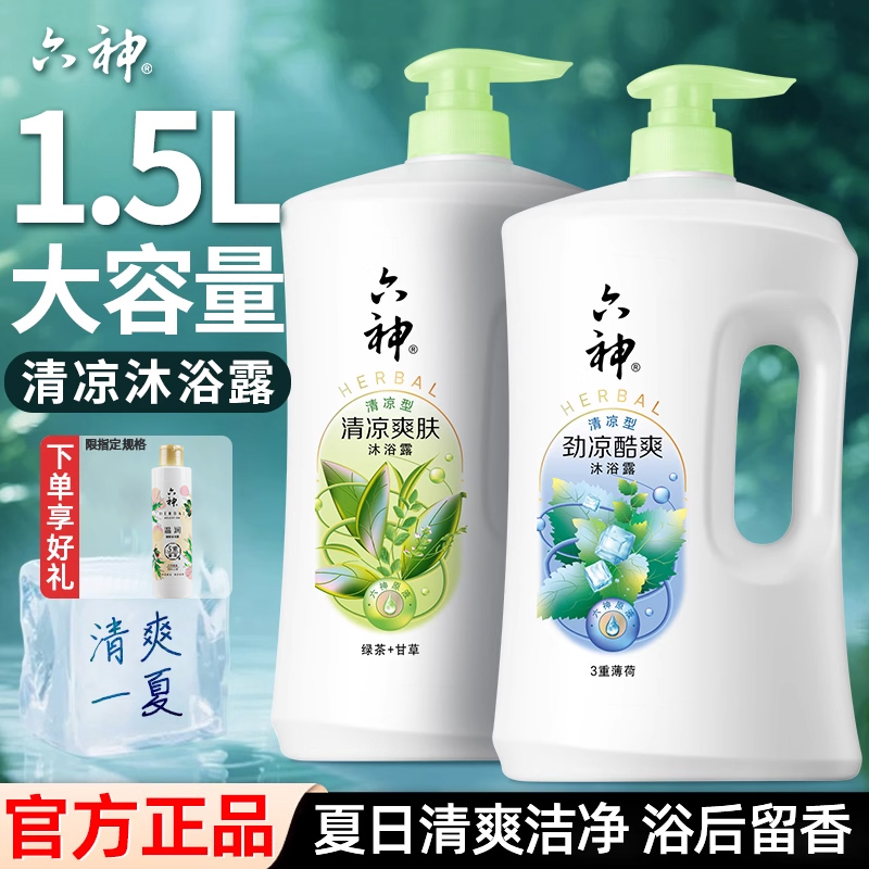 六神沐浴露乳大容量女男士家庭装正品官方旗舰店劲凉酷爽清凉爽肤