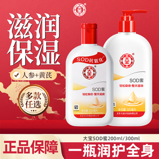 润肤护肤品官方正品 大宝SOD蜜乳液面霜滋润保湿 补水芳香女男士
