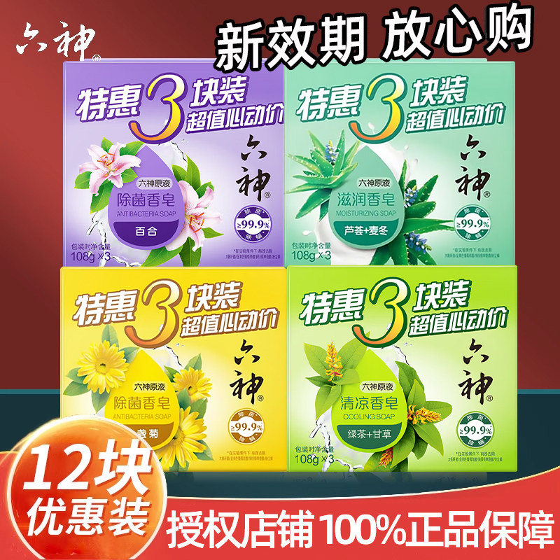 六神香皂洗澡沐浴皂男士洗脸皂成人洁面皂官方旗舰店正品囤货装