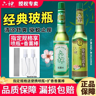 六神花露水经典驱蚊195ml玻璃瓶官方旗舰店正品香喷雾风油精香薰