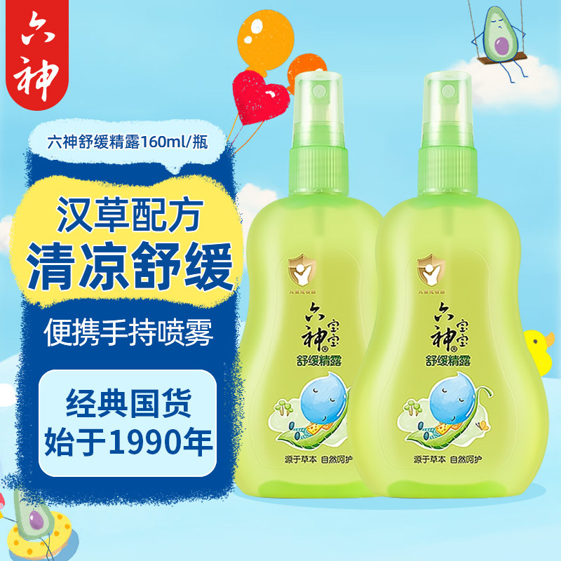 六神舒缓精露160ml便携随身舒缓肌肤止痒官方旗舰店正品老牌子