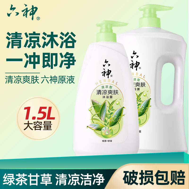六神清凉爽肤沐浴露乳清洁保湿女男士洗澡留香官方旗舰店正品