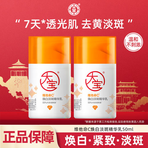 大宝维他命C焕白淡斑精华乳烟酰胺滋润去黄面霜乳液官方正品