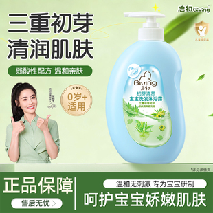 启初初芽清萃宝宝洗发沐浴露620ml2合1新生婴幼儿洁净清爽无泪