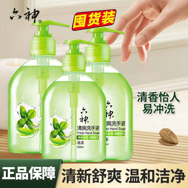 六神洗手液绿茶清爽洗手液500ml*3瓶清新舒爽清香清洁组合家用装