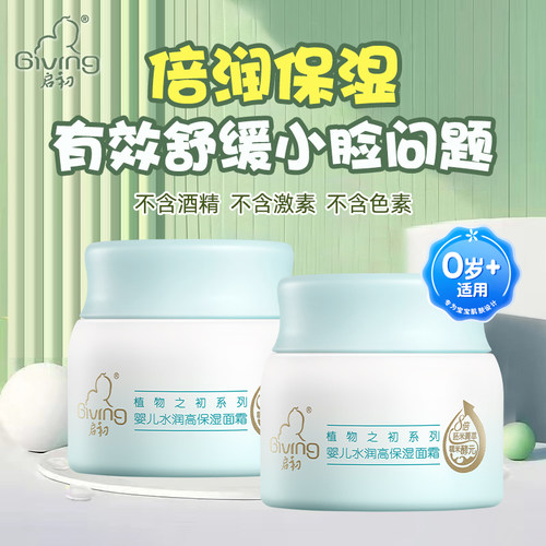 启初婴儿面霜胚米精华保湿宝宝面霜儿童润肤乳春夏滋润补水霜