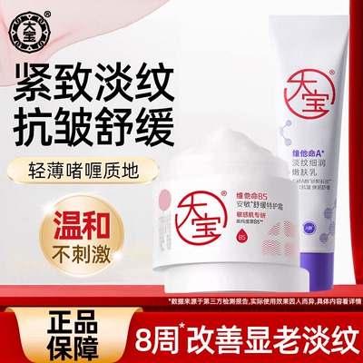 大宝维他命A淡纹细润嫩肤乳60mlA醇擀面杖面霜早B晚A紧致抗皱淡纹