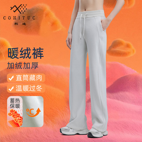 秋冬加绒直筒裤保暖休闲阔腿裤