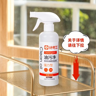 计时工油污净专业线强力型厨房重油污清洁剂污渍轻松去除官方正品