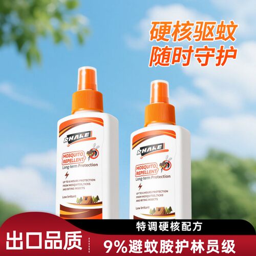 出口级9%避蚊胺原液驱蚊喷雾户外深林露营野外钓鱼驱蚊止痒便携装