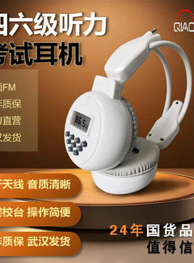 [乔益师]TY3393四六级调频耳机4级6级FM英语听力考试调频耳麦