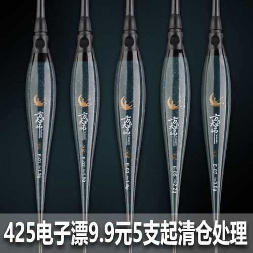 425夜钓电子浮漂夜光醒目高灵敏