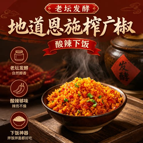 湖北土特产恩施渣海椒榨广椒500g