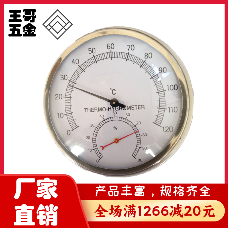 王哥孟德温湿度表TH-600单位仓库医院家用婴儿房高级指针式温湿计