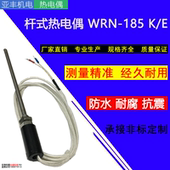 杆式 185K探头热电偶温度传感器热电偶配件E型测温探头 热电偶WRN