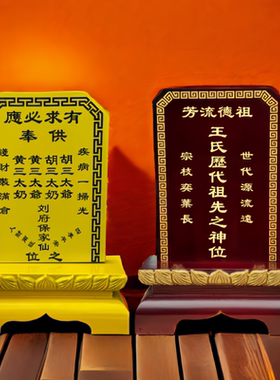 牌位实木祖宗家用灵位胡黄保家牌供奉农村堂屋中堂神位祖先神主牌