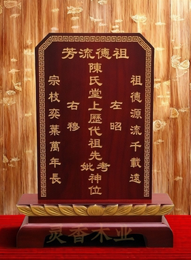 牌位实木祖宗家用灵位胡黄保家牌供奉农村堂屋中堂神位先祖神主牌
