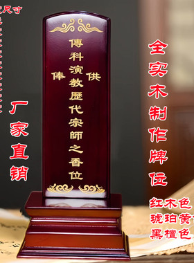 牌位实木祖宗家用灵位供奉农村堂屋祠堂列祖列宗神位先祖刻字灵牌