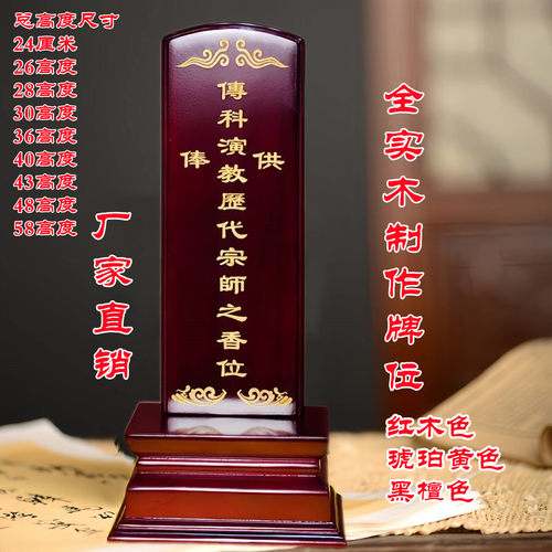 牌位实木祖宗家用灵位供奉农村堂屋祠堂列祖列宗神位先祖刻字灵牌
