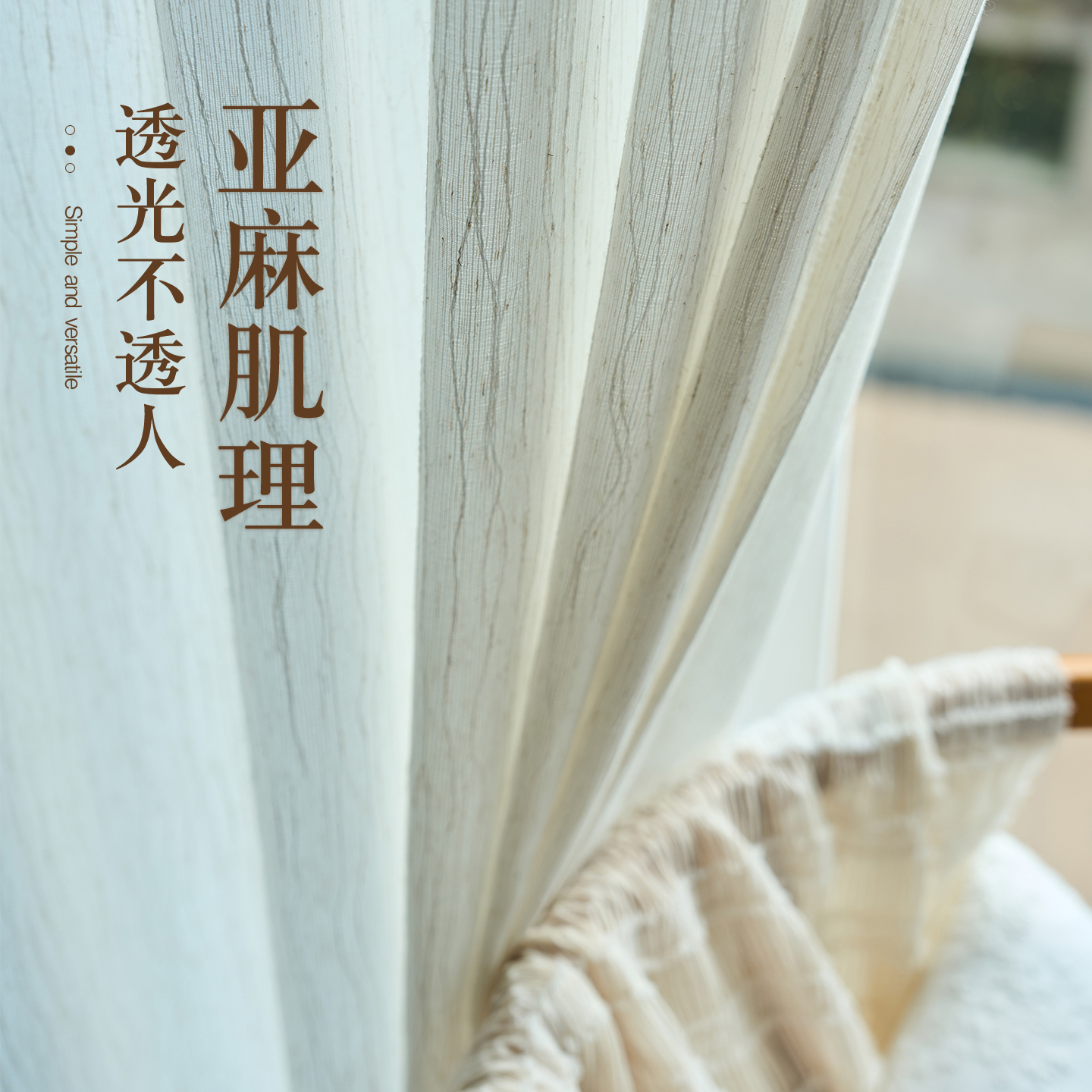 中式亚麻纱帘透光不透人扶风纱