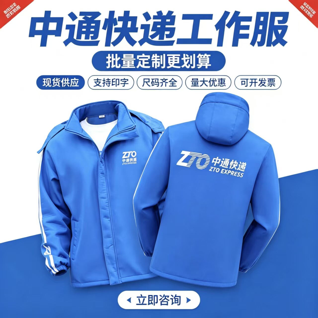 中通快递外勤工作服三合一冲锋衣防水防风冬季保暖两件套工装外套