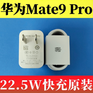 華為Mate9 充電器5V4.5A充電器22.5W超級快充5A快充Type C數據線LON AL00 pro原裝