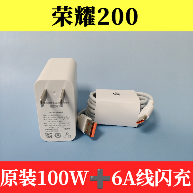荣耀200原装充电器正品100W超级快充充电器Type-C 6A急速闪充充电线原厂原配ELI-AN00闪充MAX 100W