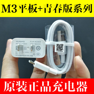 華為M3平板電腦8.4英寸原裝 數據線 充電器5V2A充電頭原廠M3青春版