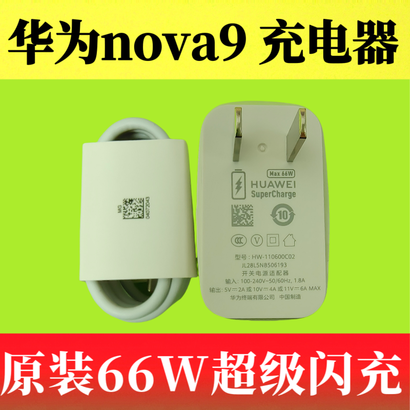华为NOVA9原装充电器数据线66W超级快充正品Type-C数据线6A疾速闪充橙色口充电线NAM-AL00原机标配
