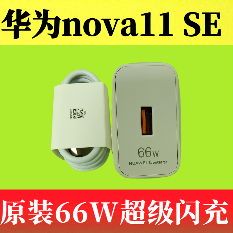 华为nova11 SE原装充电器数据线66W超级快充正品Type-C数据线6A疾速闪充橙色口充电线BON-AL00原机标配